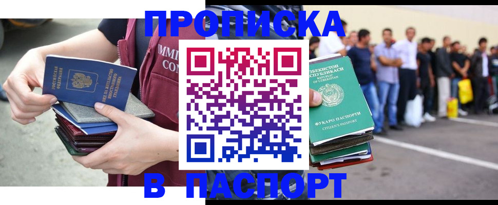 прописка паспорт в Рославле